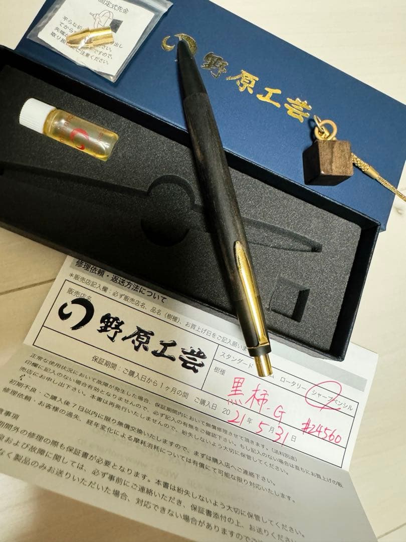 野原工芸 シャープペンシル 黒柿