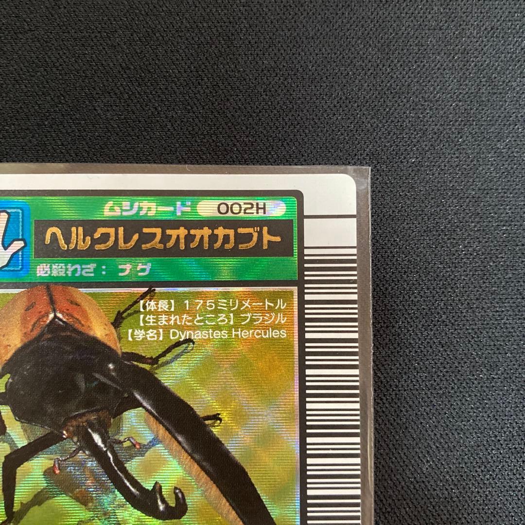 ムシキング ヘルクレスオオカブト 2003 AUTUMN秋前期 オレンジ横キラ