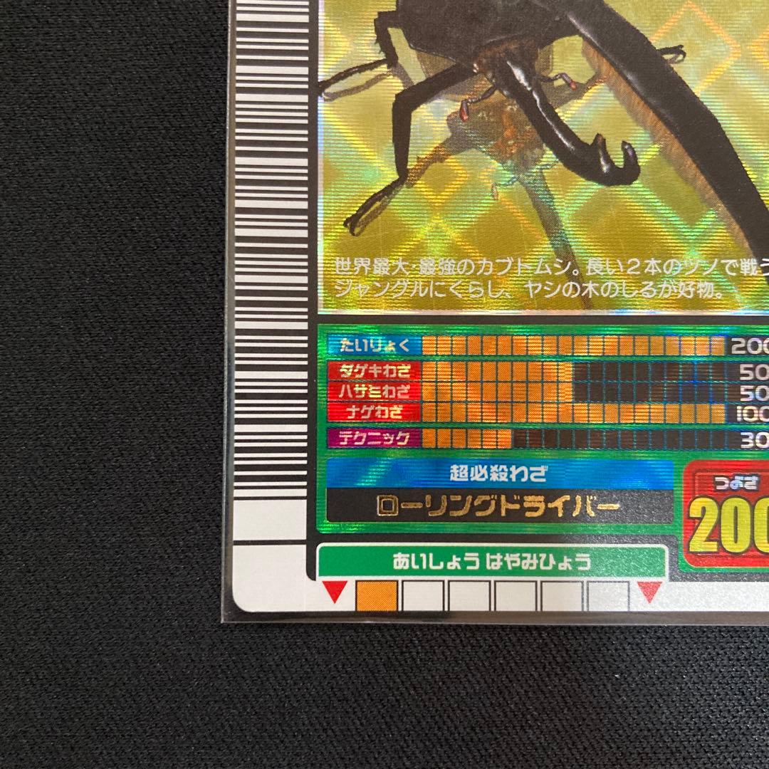 ムシキング ヘルクレスオオカブト 2003 AUTUMN秋前期 オレンジ横キラ