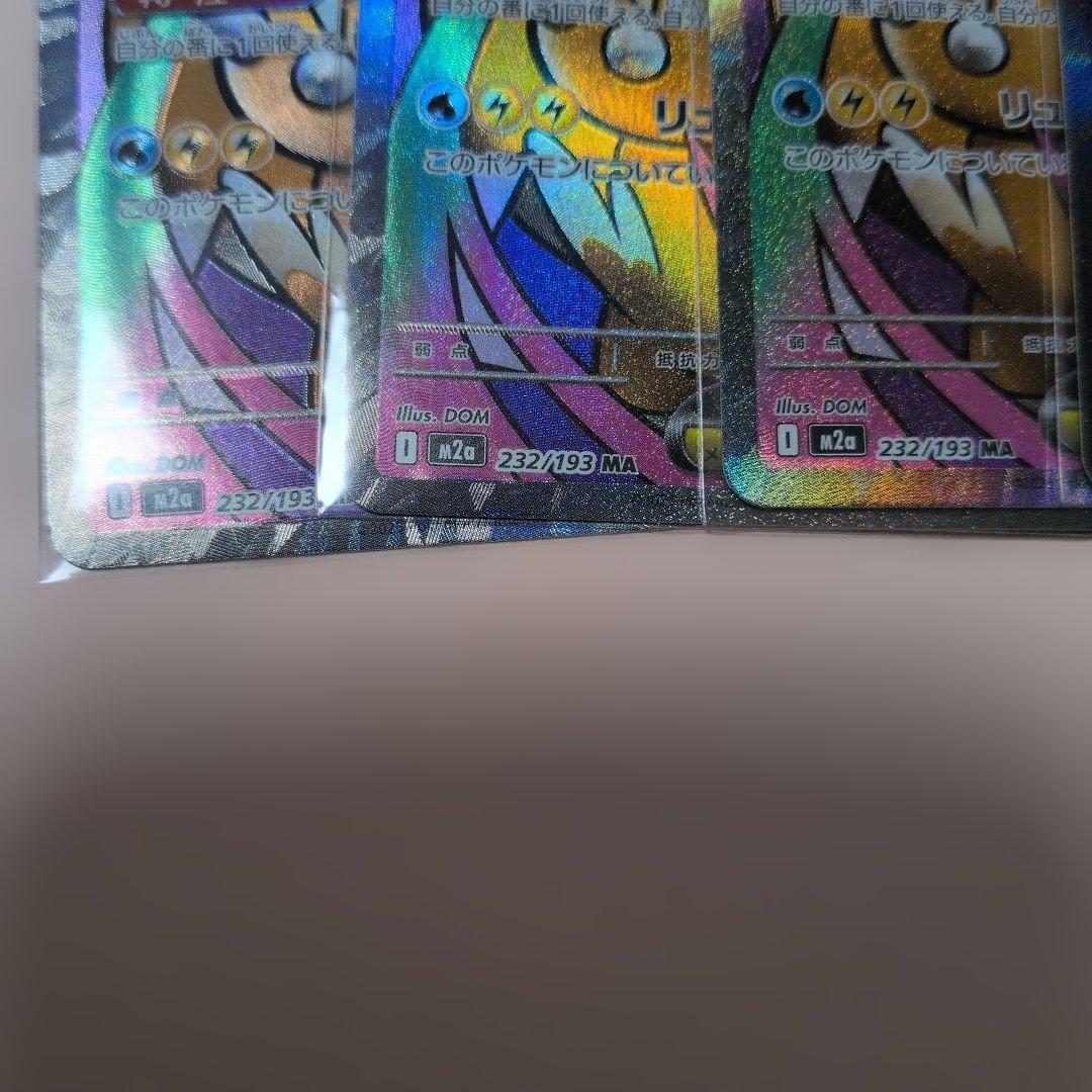 ポケモンカード メガカイリューex MA 4枚セット