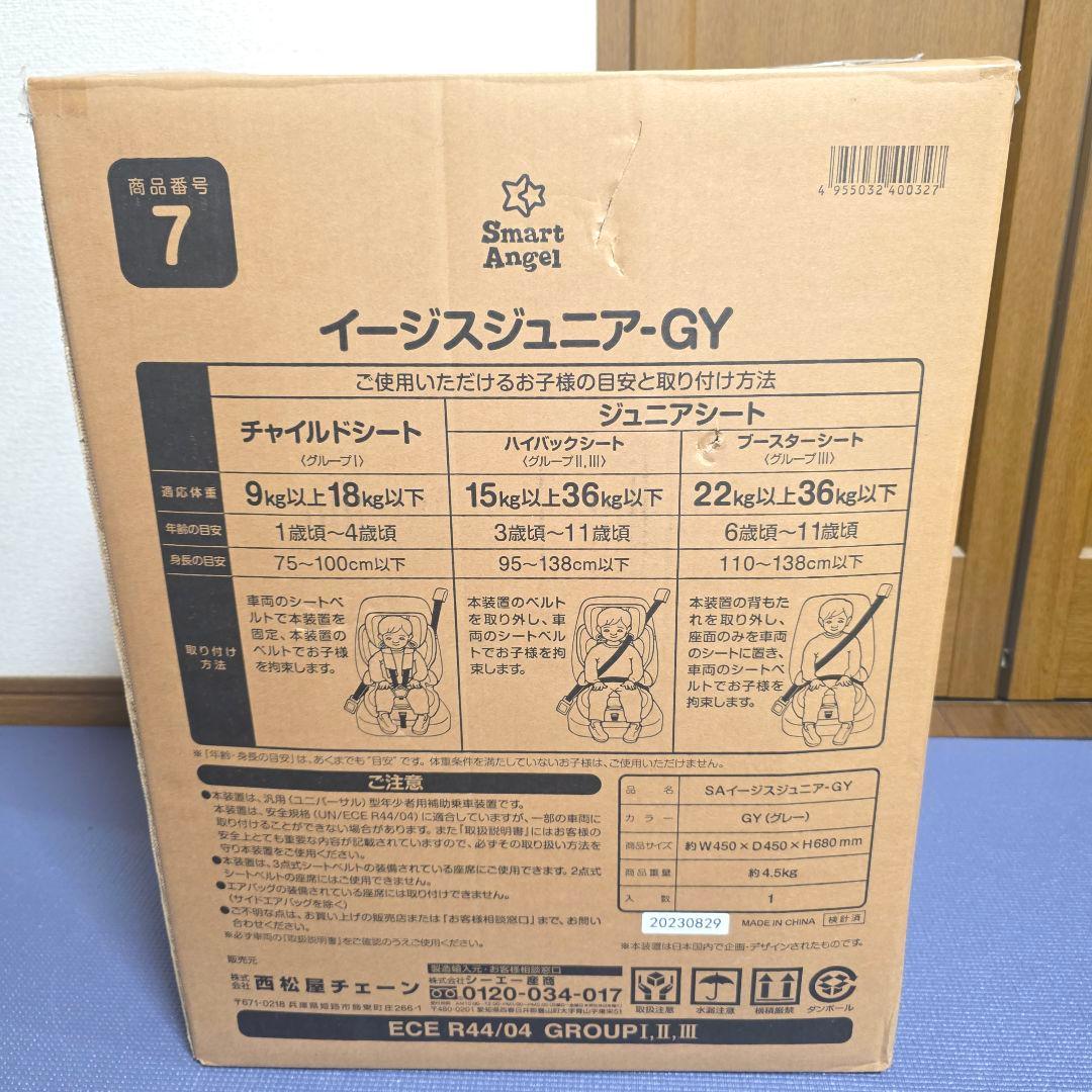 267未使用品】Smart Angel イージスジュニア-GY チャイルドシート
