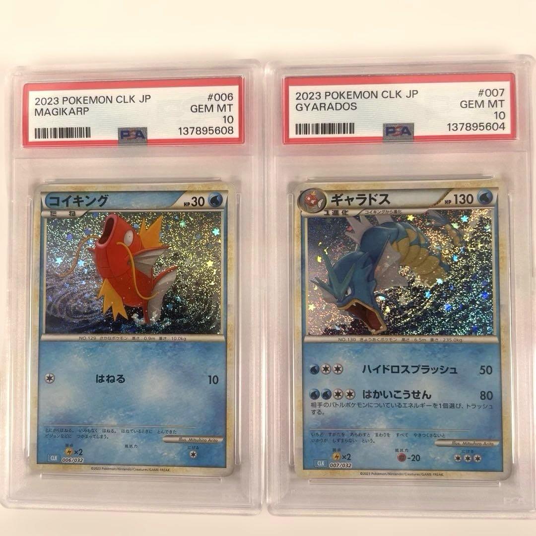 【PSA10】コイキング　ギャラドス　classic クラシック　ポケモンカード