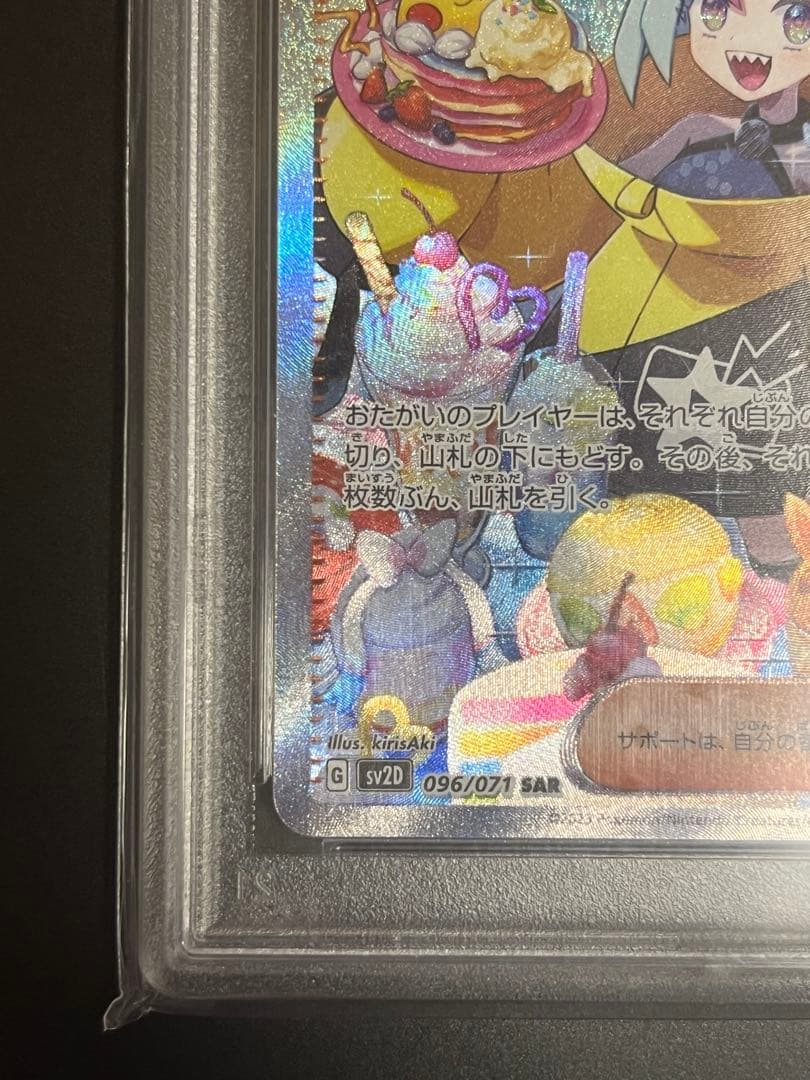 クレイバースト　ナンジャモSAR PSA10