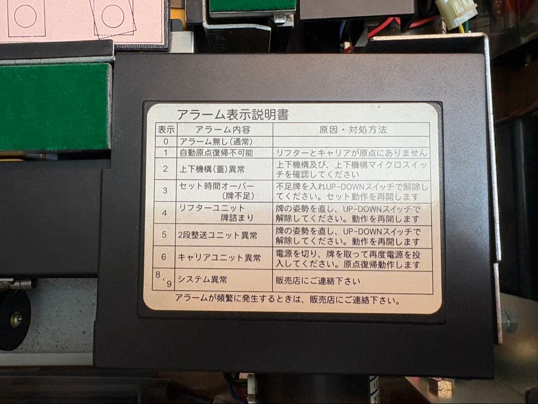 自動麻雀卓　[点数表示付き]