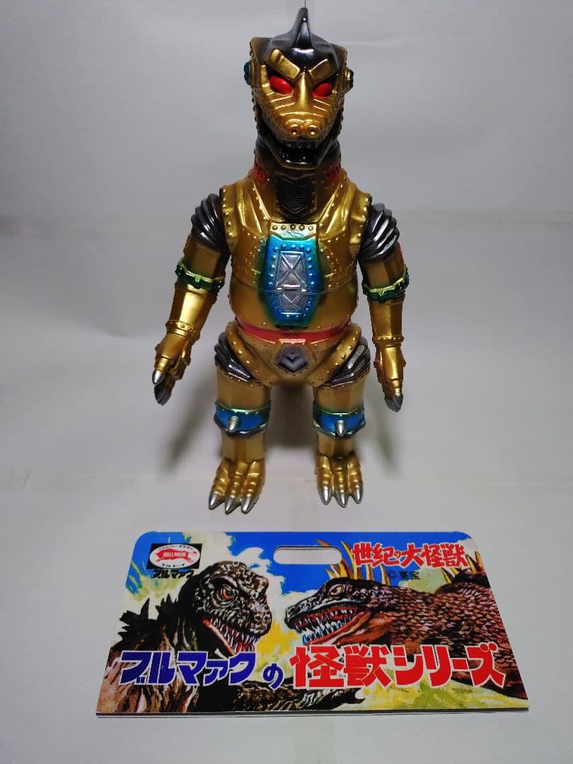 ブルマァク 3点まとめ売り リトルヘドラ(オーロラ) ゴジラ メカゴジラ