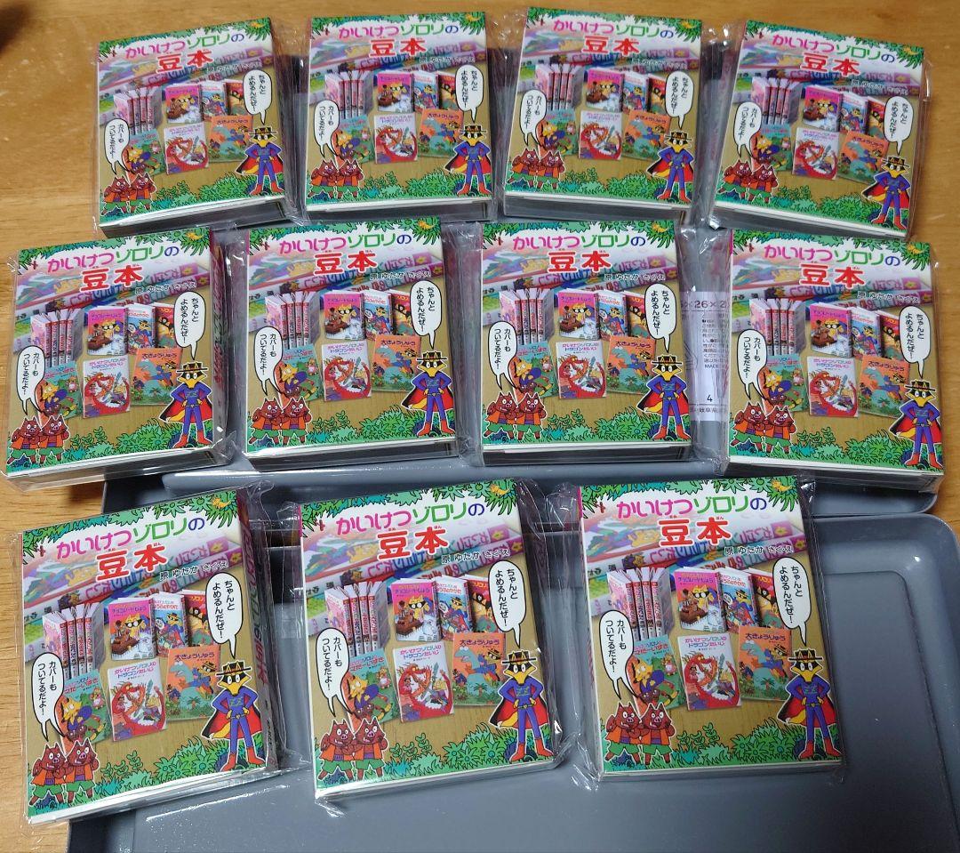 【新品】かいけつゾロリ の 豆本 11冊 コンプリートセット