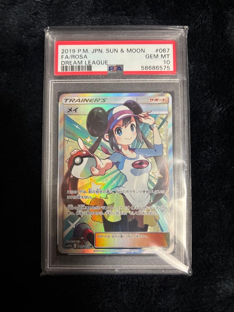 早い者勝ち！！【今注目のカード】　メイ sr psa10