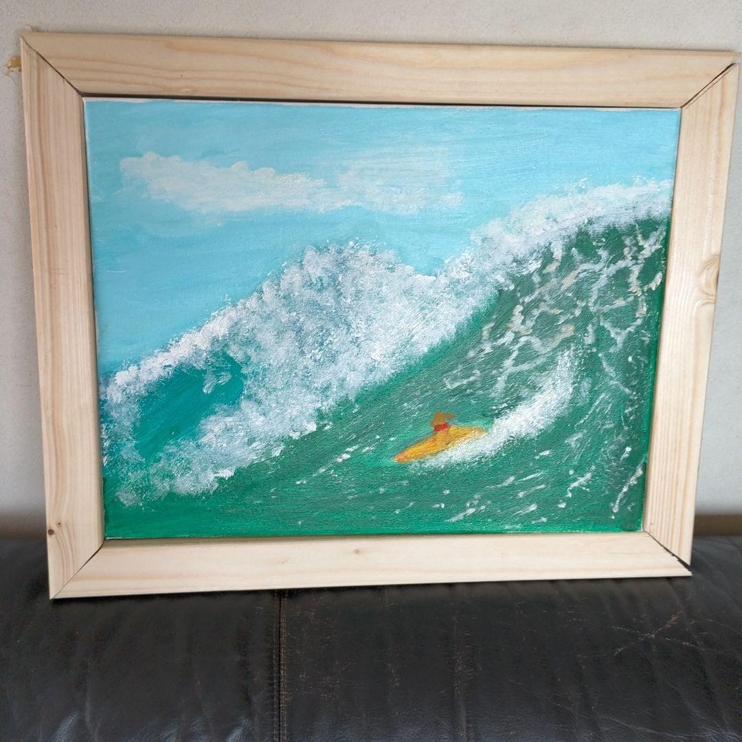 待っていた大波