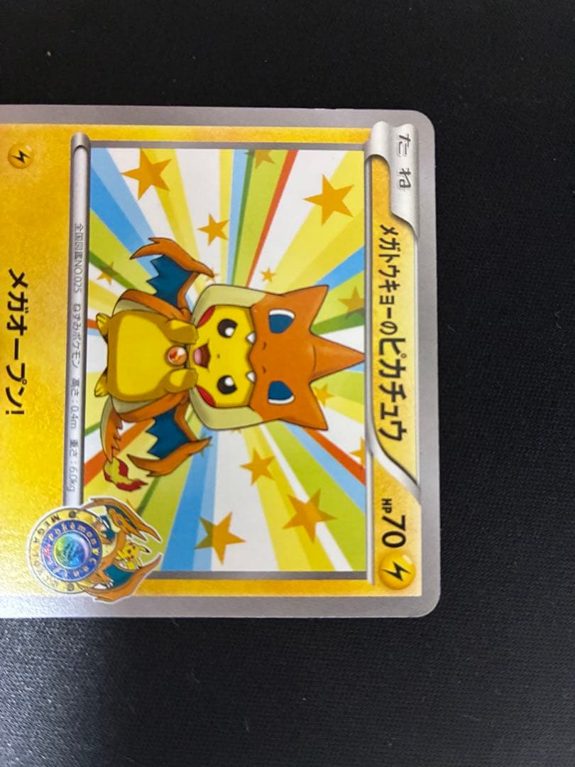 メガトウキョーのピカチュウ PROMO XYシリーズプロモーションカード PR…