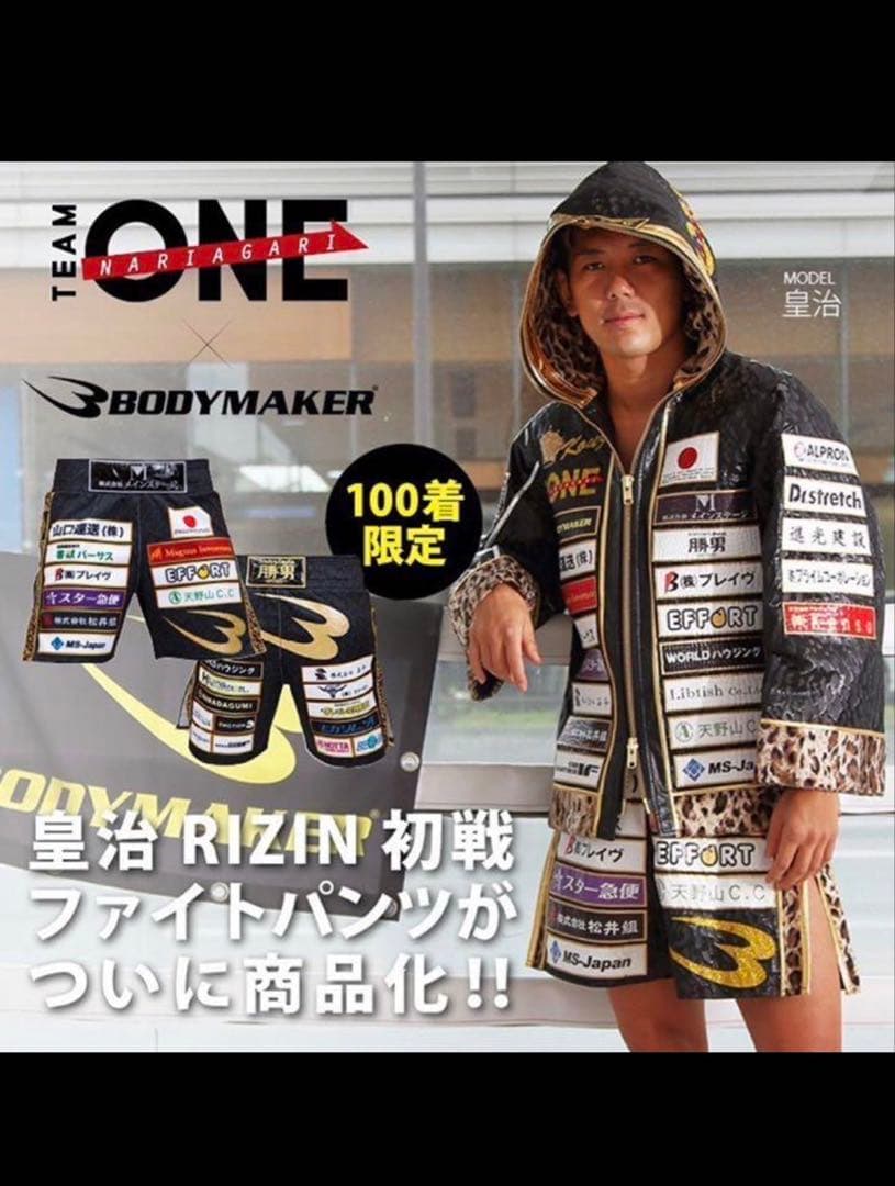 BODYMAKER ボクシングファイトパンツ 100着限定