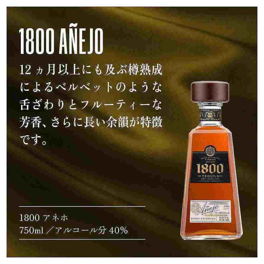 1800アネホテキーラ750ml2本セット 40% 新品未開封
