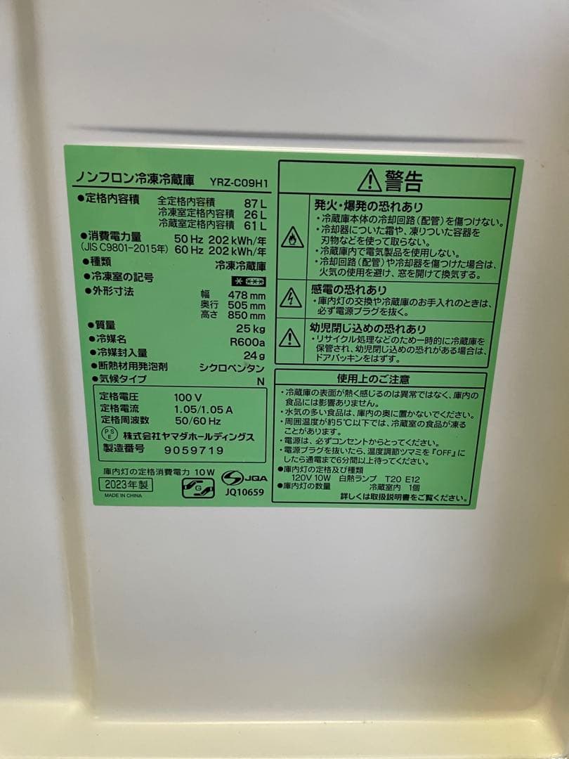 ぷ*殿様 2023年製 YAMADA SELECT YRZ-C09H1 冷蔵庫