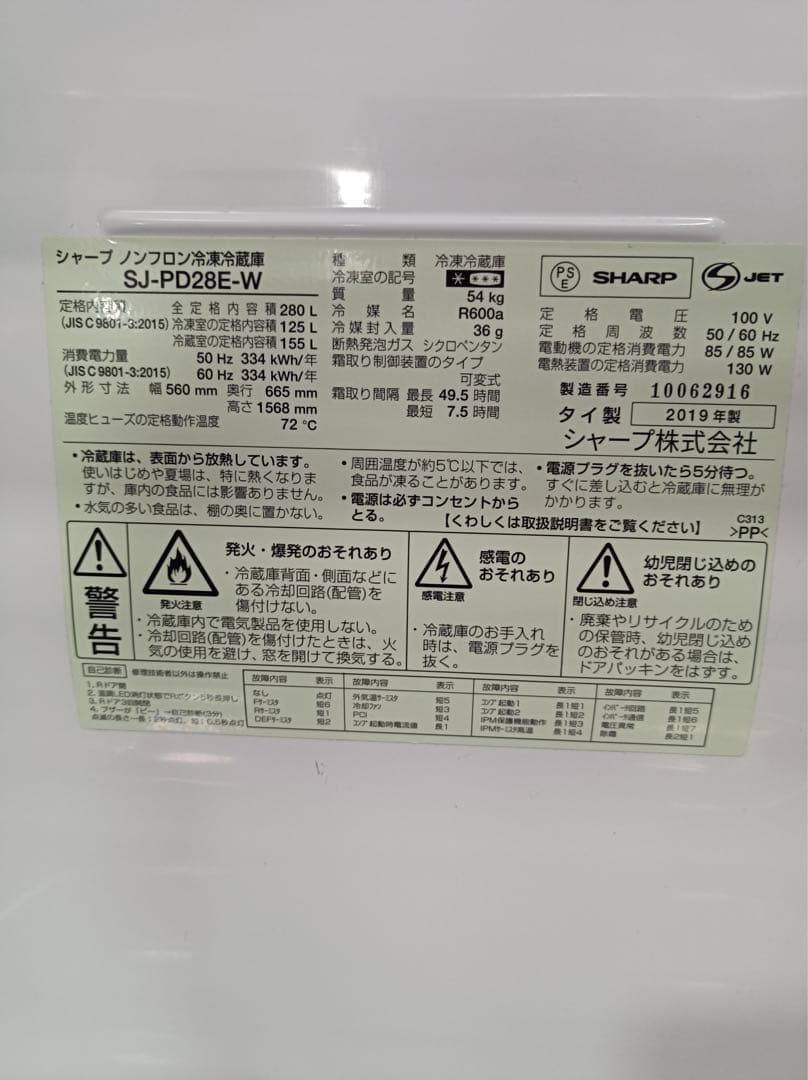 八6752【配送設置料金込み】シャープ 2019年製 冷凍冷蔵庫 280L