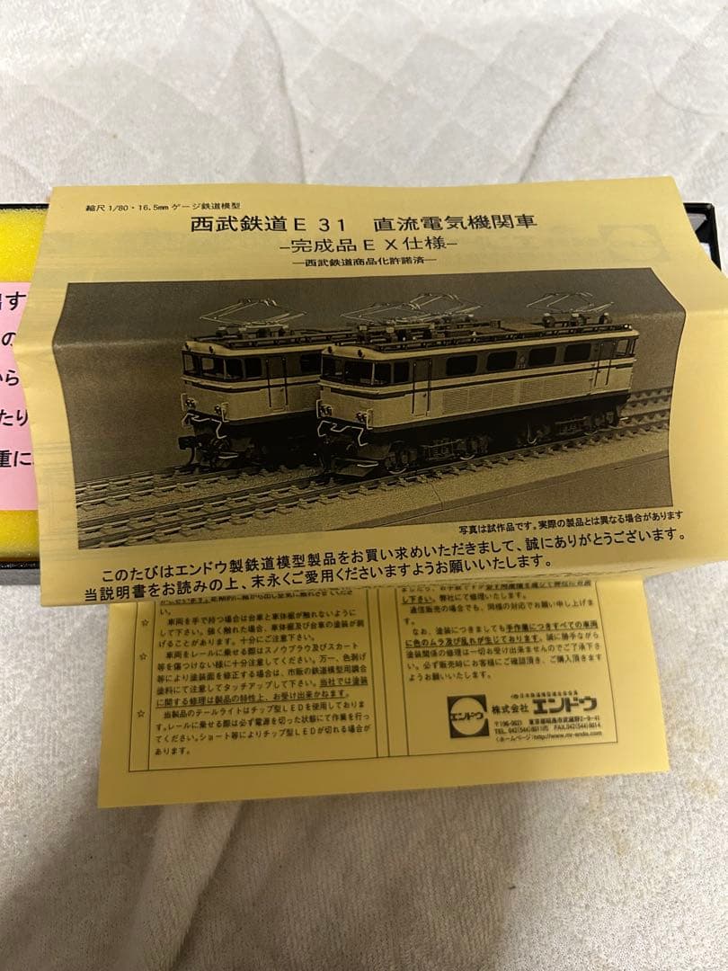 エンドウ 西武E31型 1/80 メーカー完成品　付属品未使用【値下止】