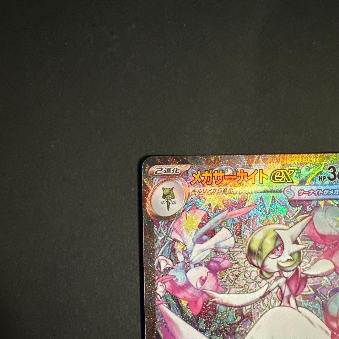 メガサーナイトex SAR メガシンフォニア M1S