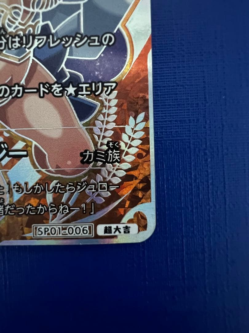 開運コロシアム　幸道十二宮バルジー　超大吉