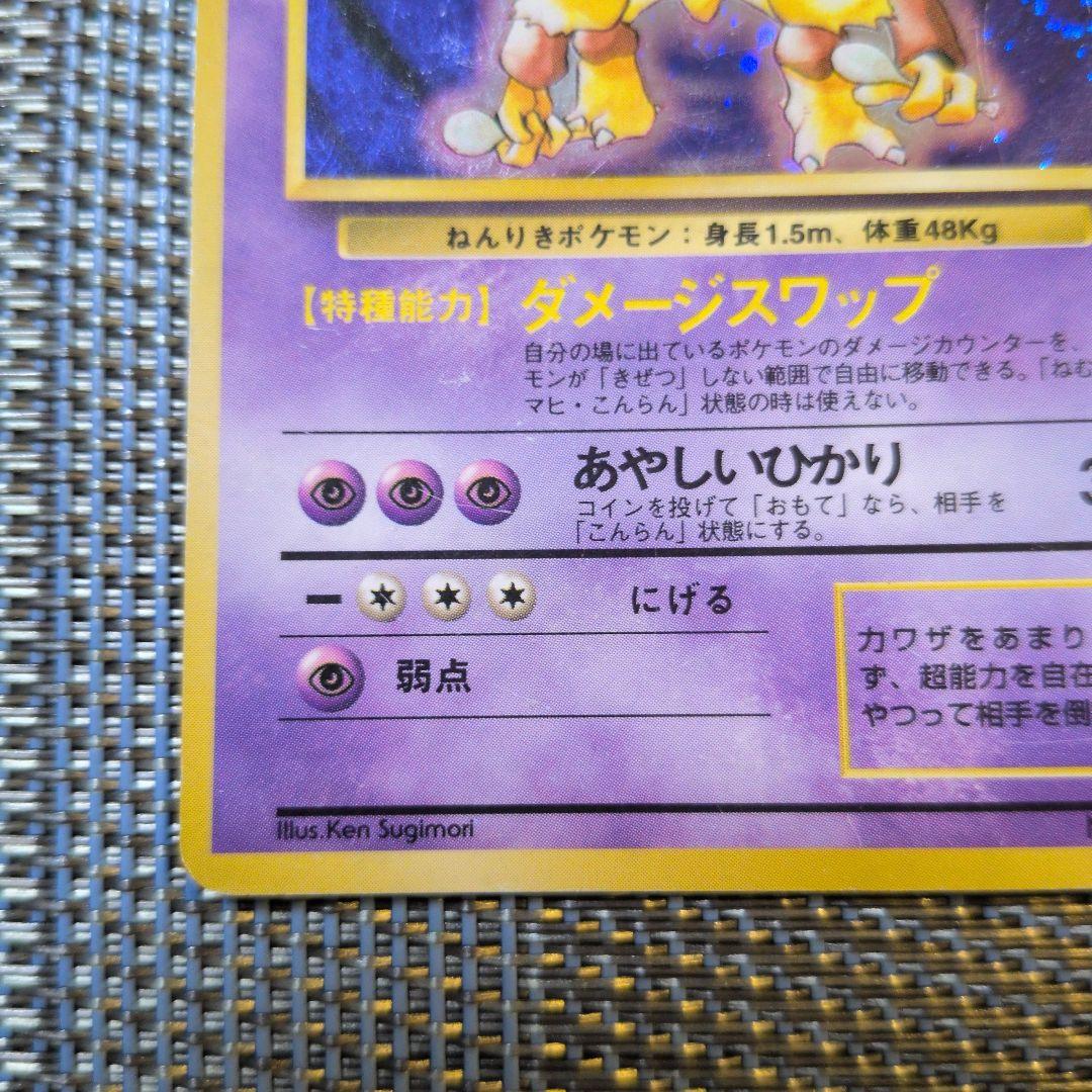 【ポケモンカード旧裏】フーディン　マーク無し◎うずまきあり