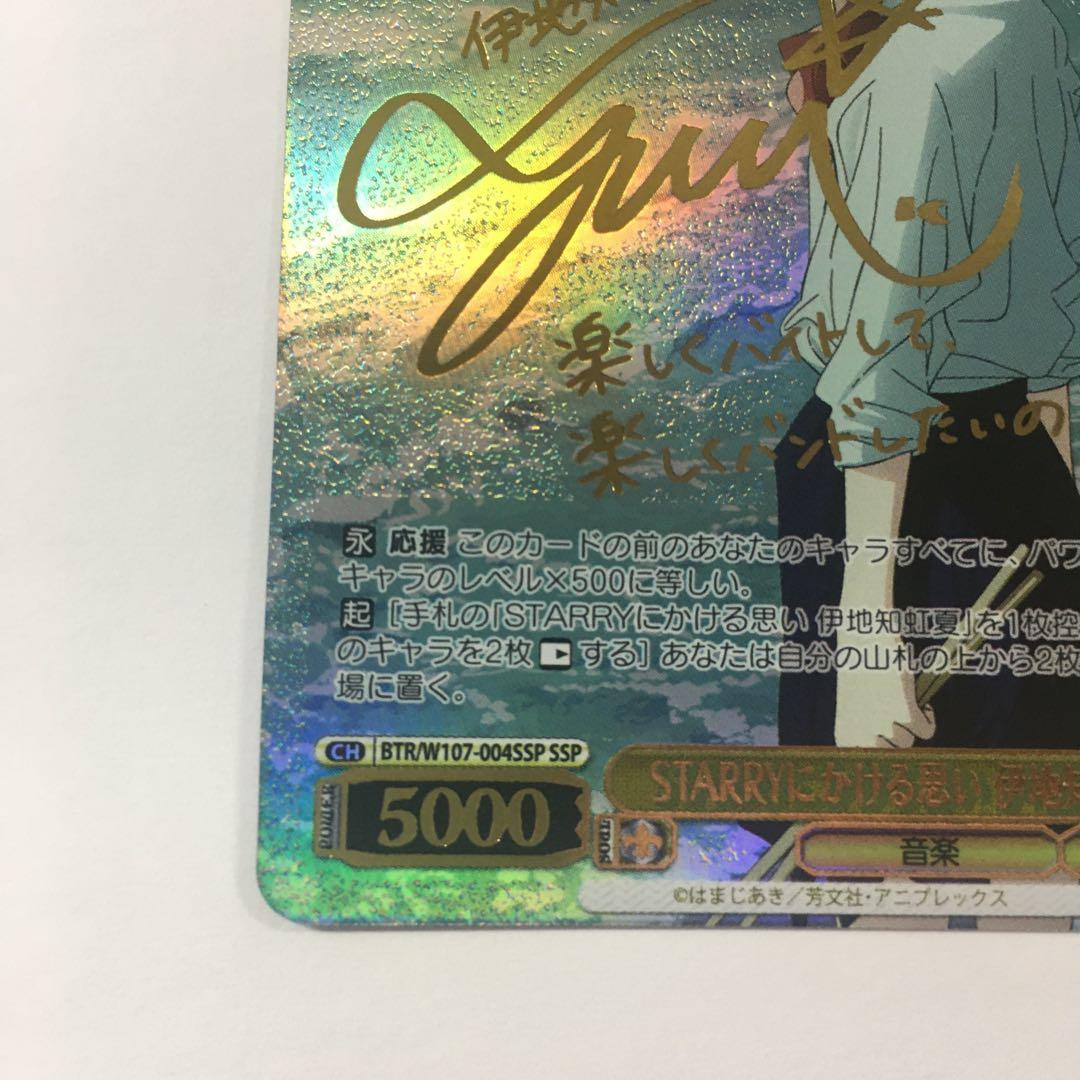 ヴァイスシュヴァルツ STARRYにかける思い 伊地知虹夏 SSP サイン