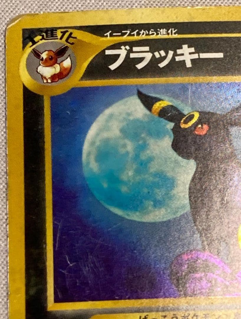 ブラッキー ★ 拡張パック第2弾 遺跡をこえて… 旧裏 渦巻きホロ 大玉ホロ