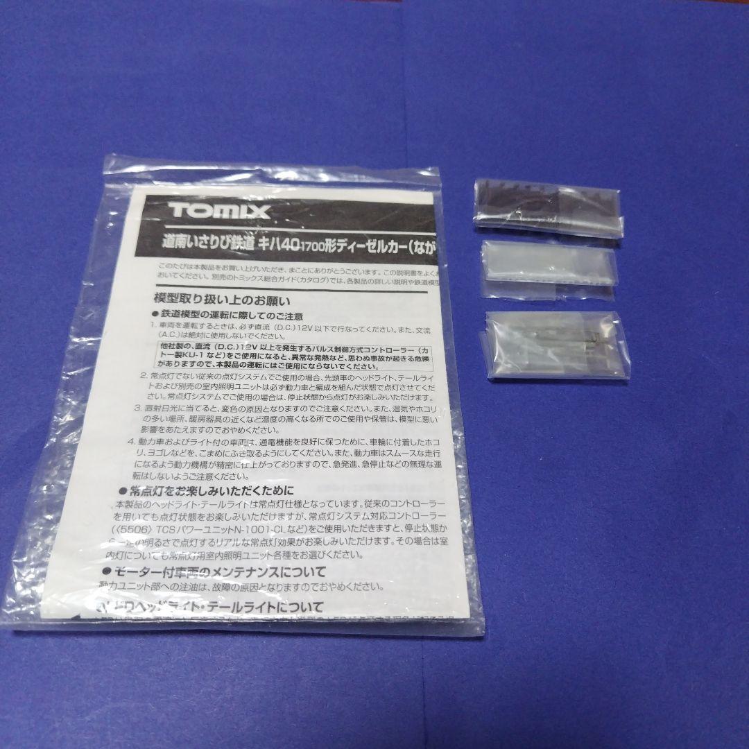 tomix98022道南いさりび鉄道キハ40ながまれ号2両セット　北海道Nゲージ