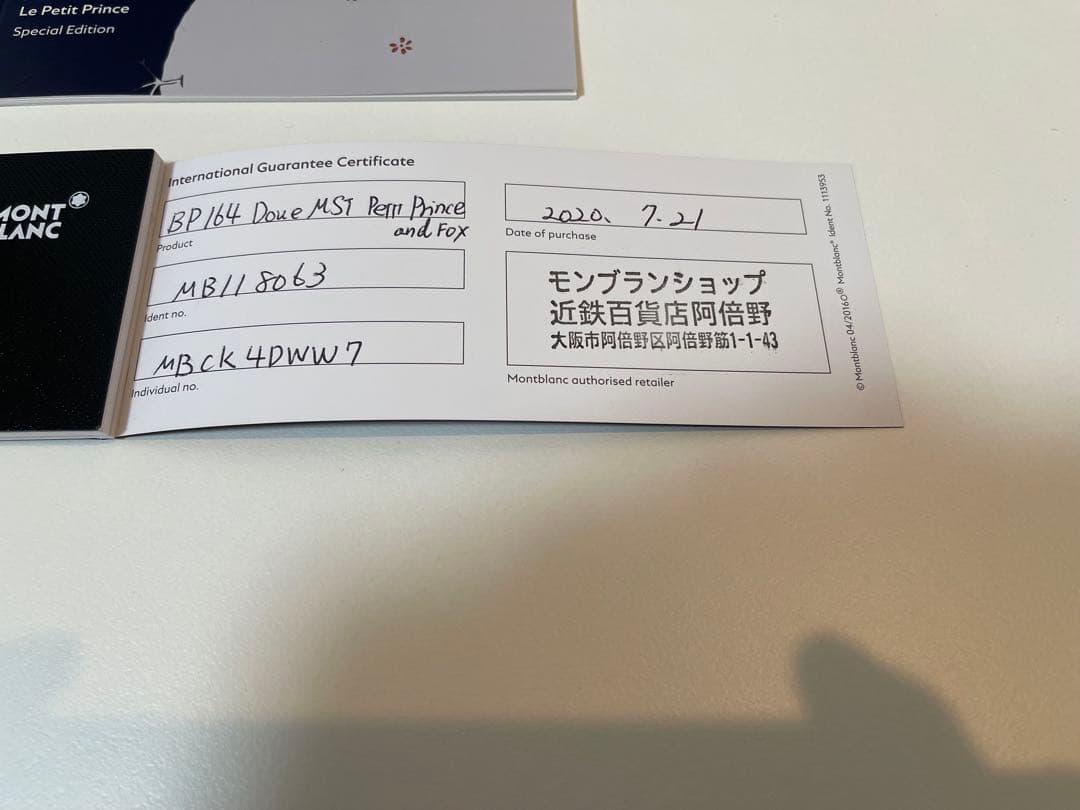 新品 モンブラン ボールペン ソリテール ル・プティ・プランス 星の王子さま
