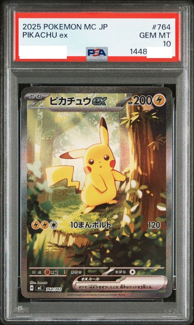 PSA10 ピカチュウex SAR スタートデッキ100 バトルコレクション ③
