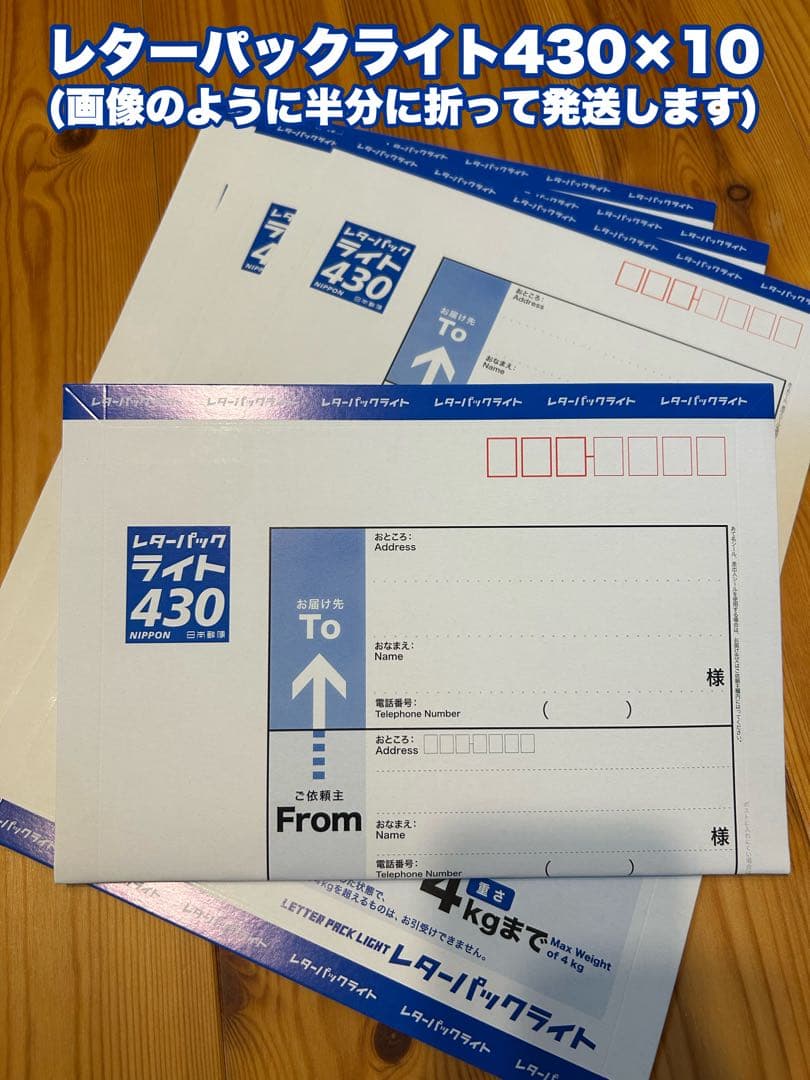 レターパック　プラス600×9・520×10、ライト430×10