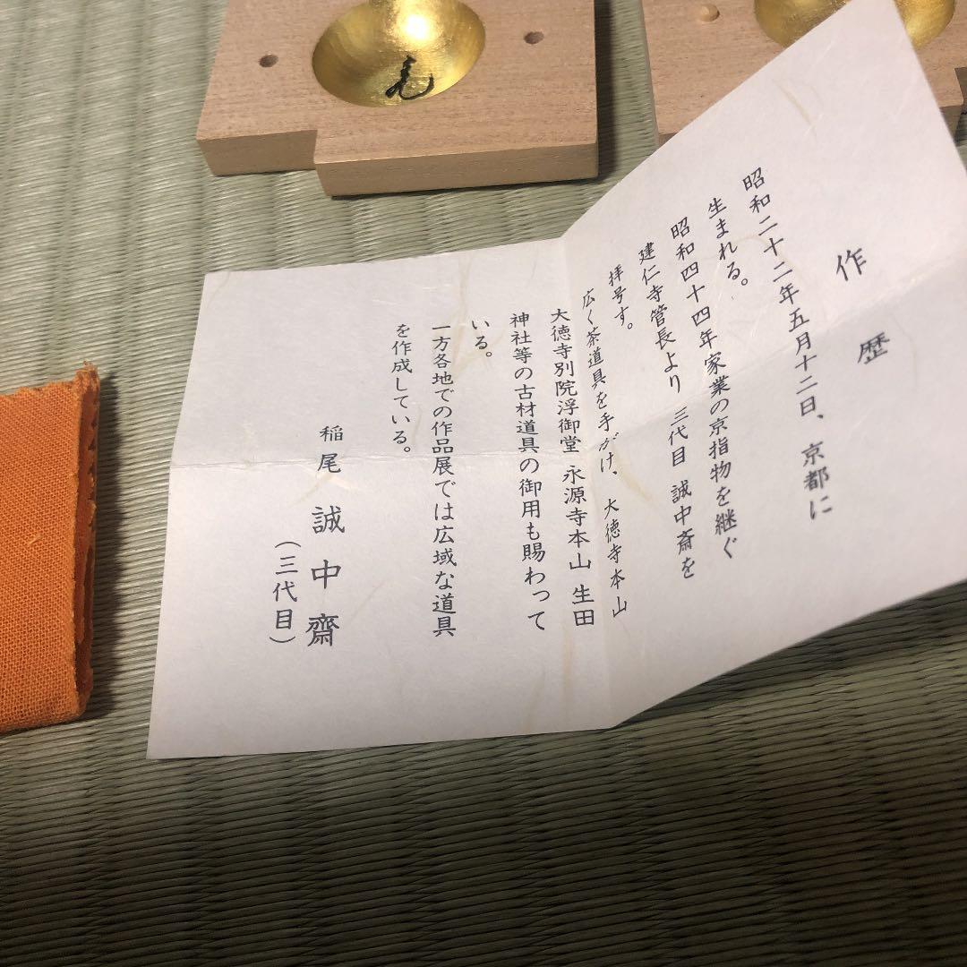 茶道具　稲尾誠中斎　桐色紙香合 箱書きあり