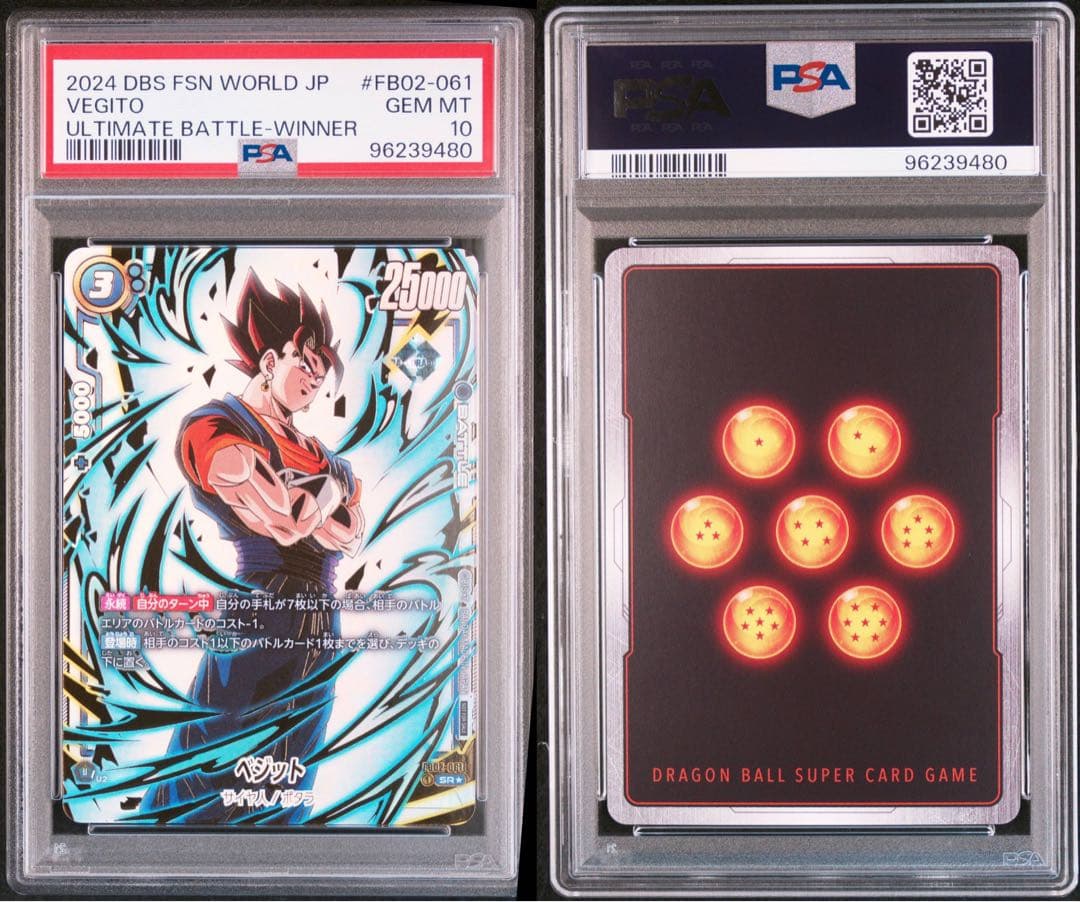 ベジット　アルティメットバトル　優勝　プロモ psa10 FB02-061