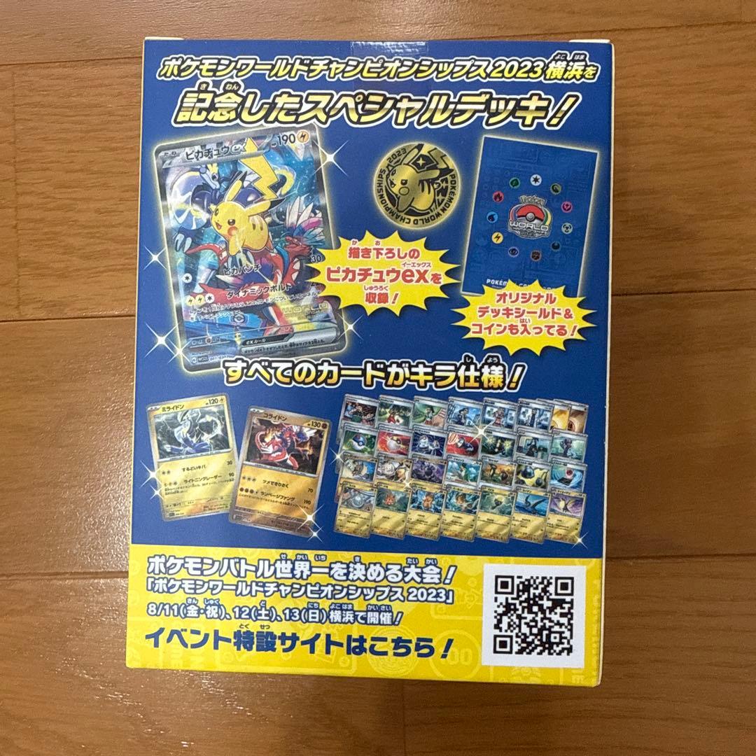 ポケモンワールドチャンピオンシップ　ヨコハマデッキ