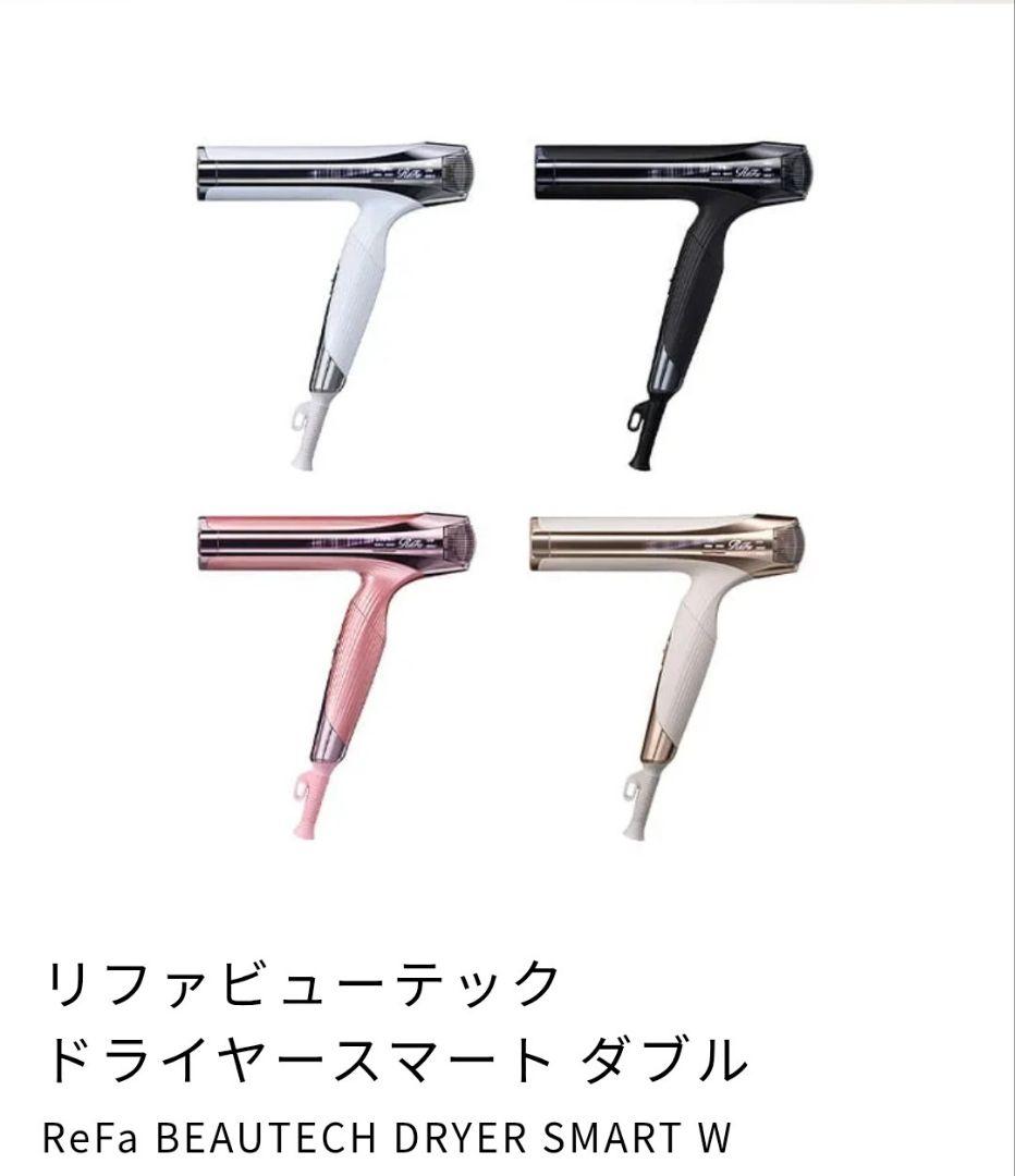 ReFa リファビューテックドライヤー　SMART W ホワイト