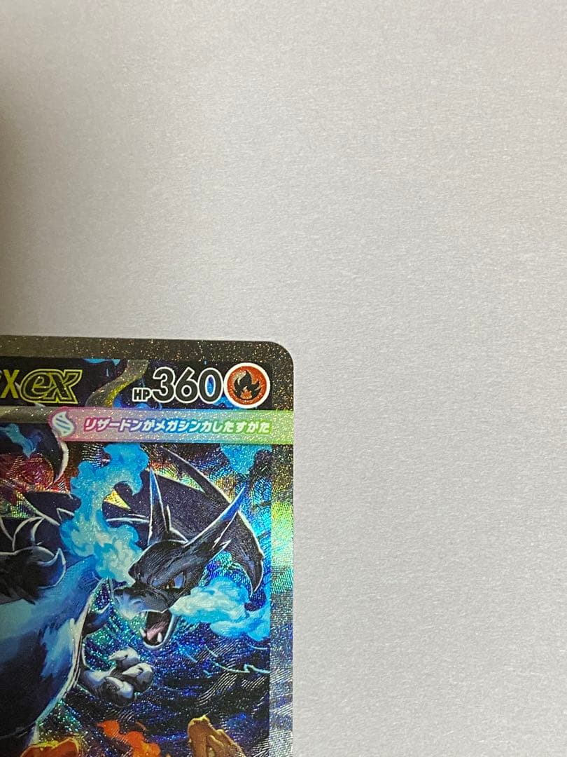 メガリザードンx ex SAR インフェルノX おまけ付き