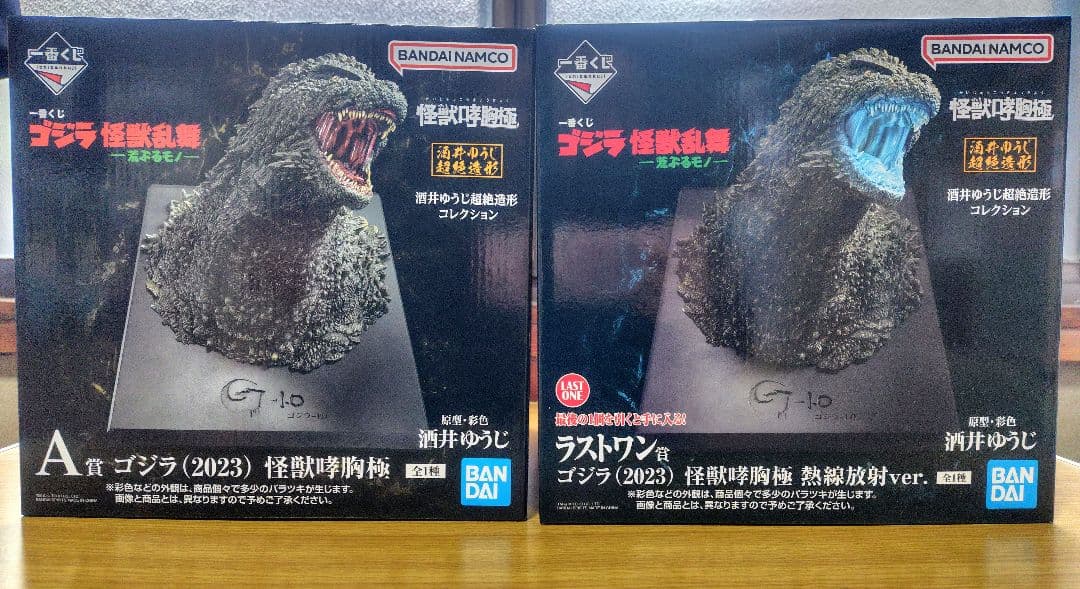 一番くじ ゴジラ 怪獣乱舞 A賞 ラストワン　その他いろいろ