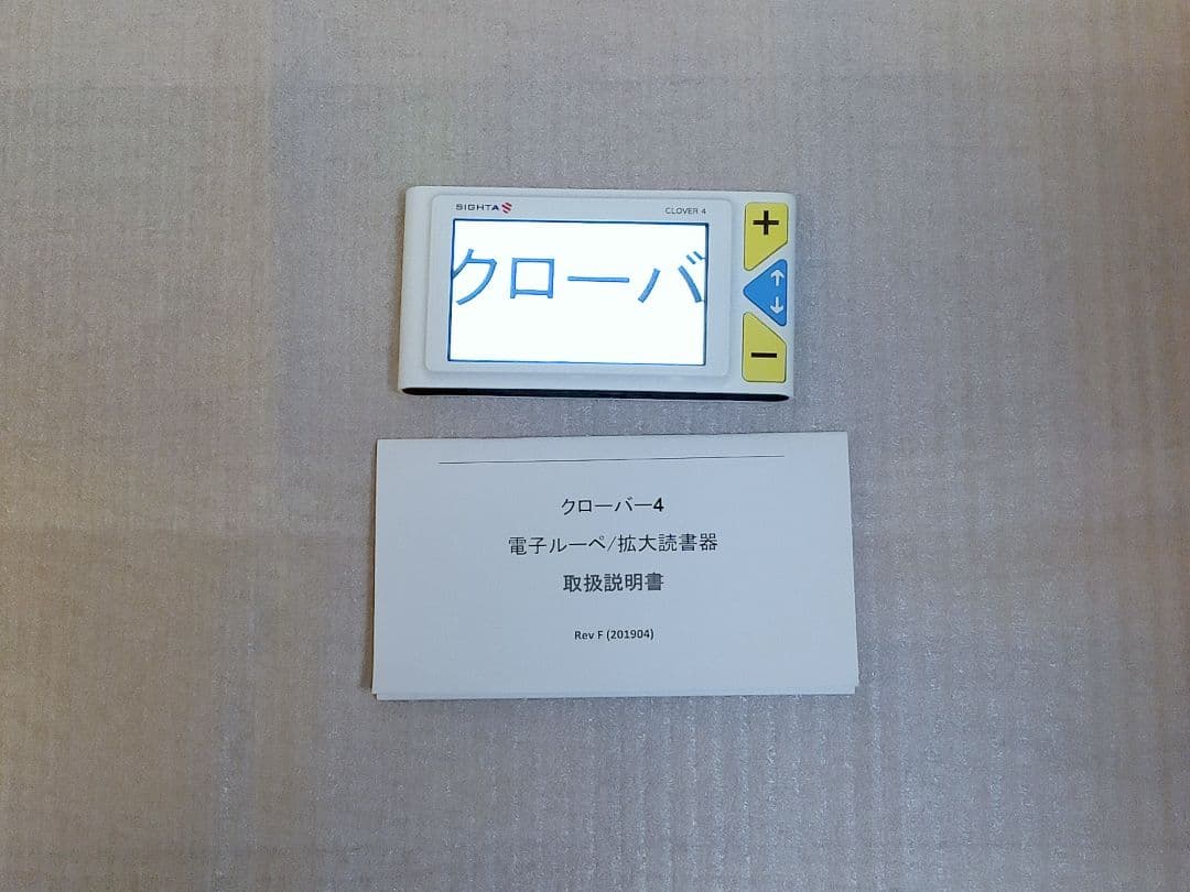 電子ルーペ/拡大読書器 【SIGHTA クローバー4 CLOVER4】ハンドル付