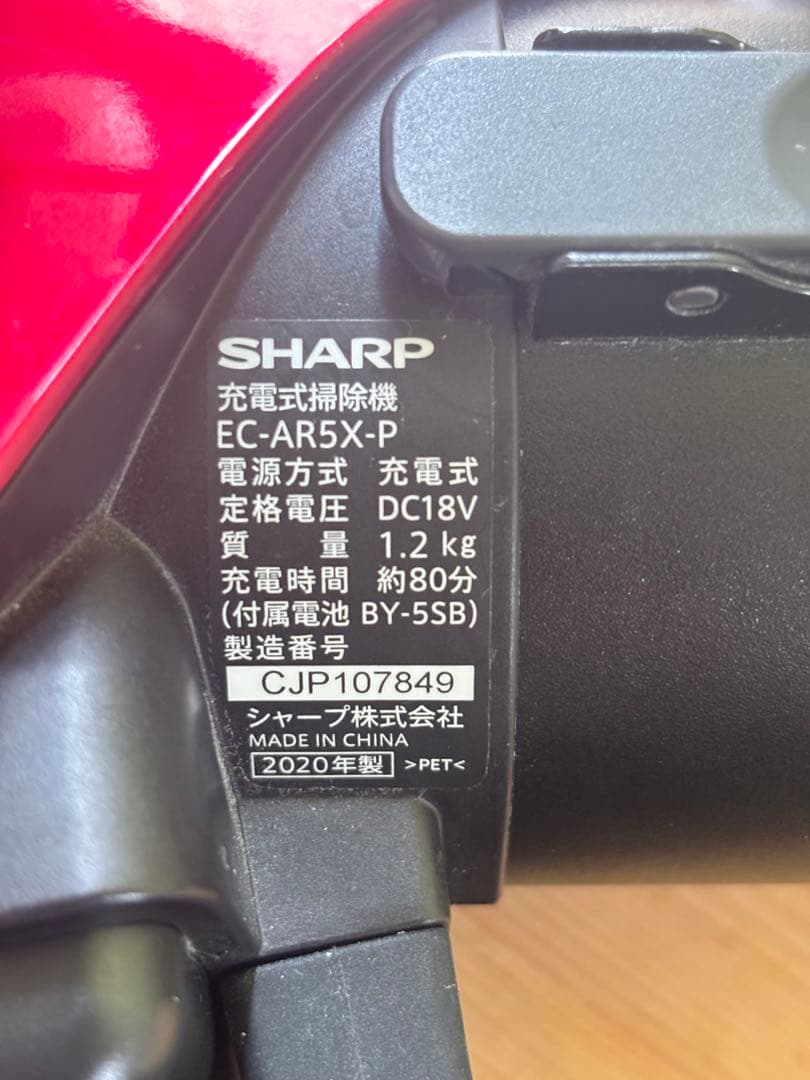 スティッククリーナー シャープ EC-AR5X-P 2020年製 充電器付