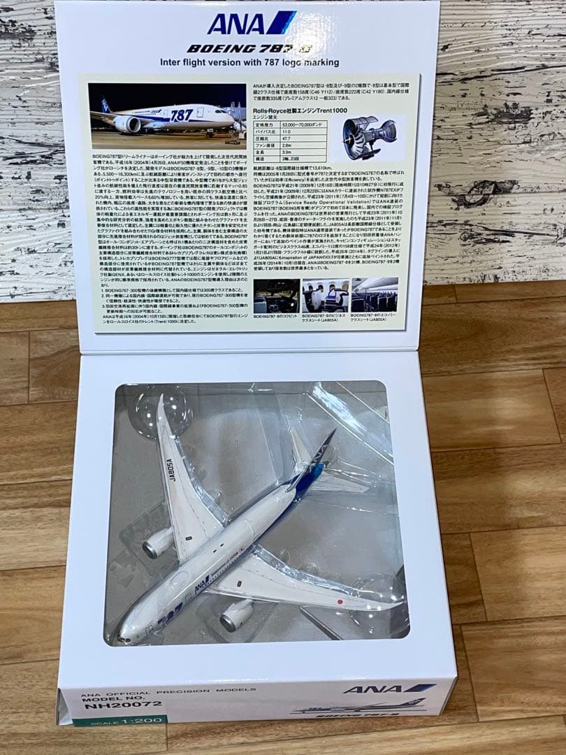 ボーイング B787-8 ANA 1/200 JA805A 主翼空中姿勢 訳あり