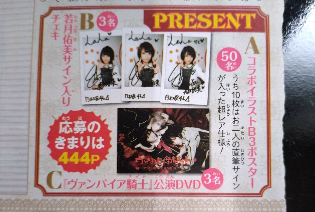 LaLa　ヴァンパイア騎士　当選品　懸賞