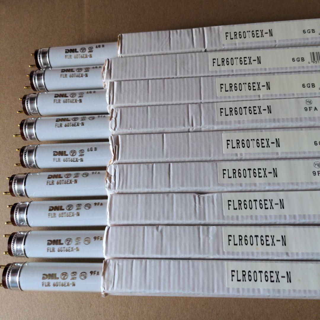 DNL FLR60T6EX-N 蛍光灯 9本セット