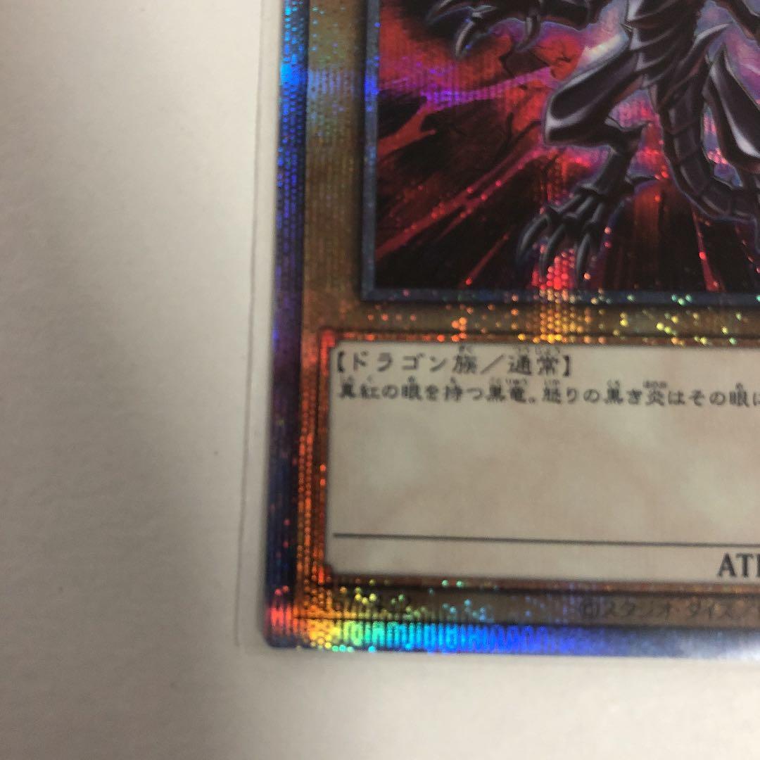 【PSE プリズマ】真紅眼の黒竜【PAC1-JP031】