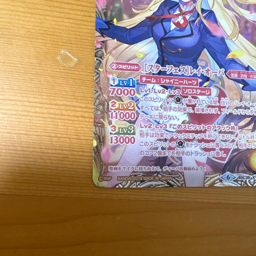 スターフェス レイオーバ シークレット パラレル 1枚