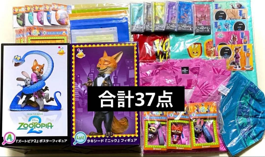 ズートピア2 ハッピーくじ　まとめ売り　　Happyくじ