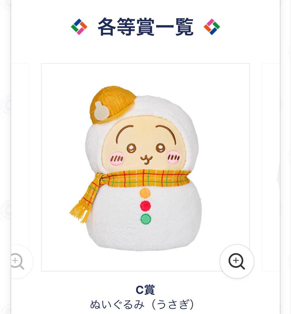 エニマイくじ ちいかわ ゆきだるまになっちゃった フルコンプセット