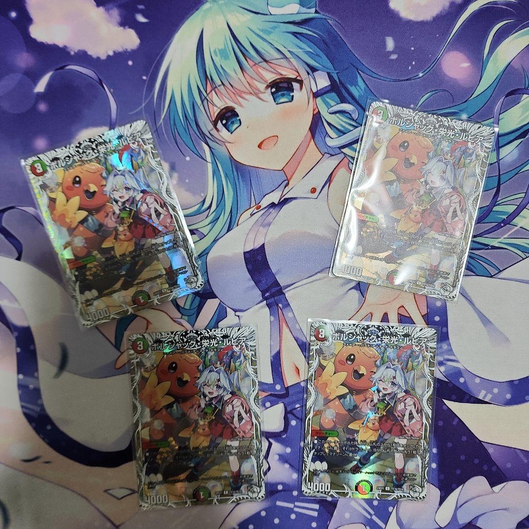 デュエルマスターズ ボルシャック栄光ルピア キャラプレミアムトレジャー 4枚