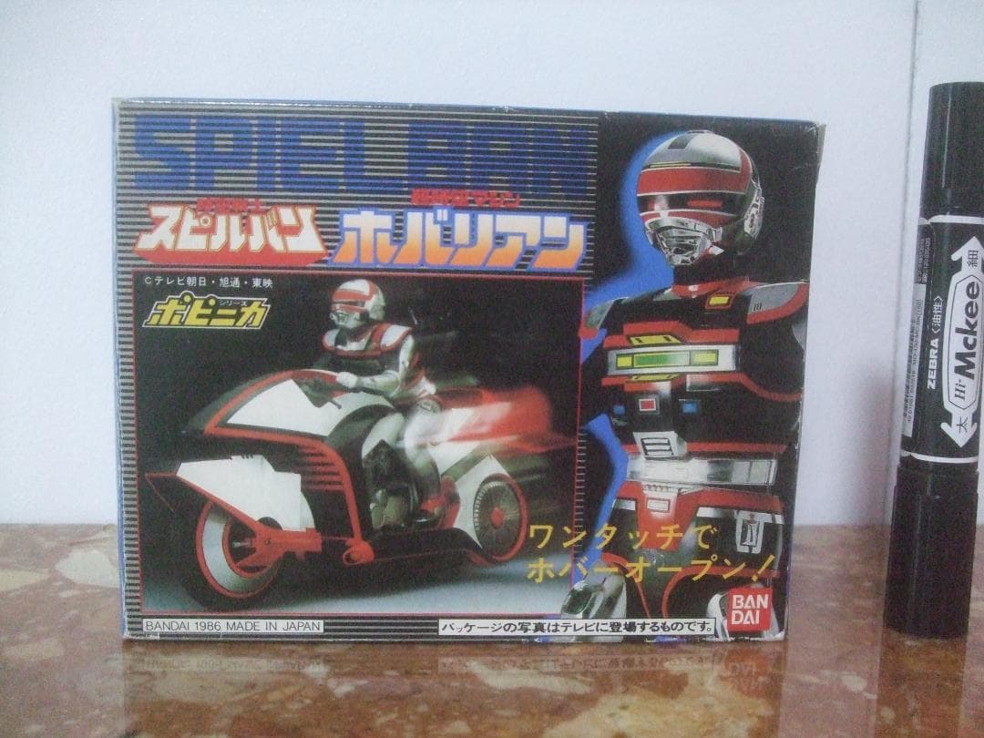 ポピニカ★時空戦士スピルバン★ホバリアン箱付き未使用