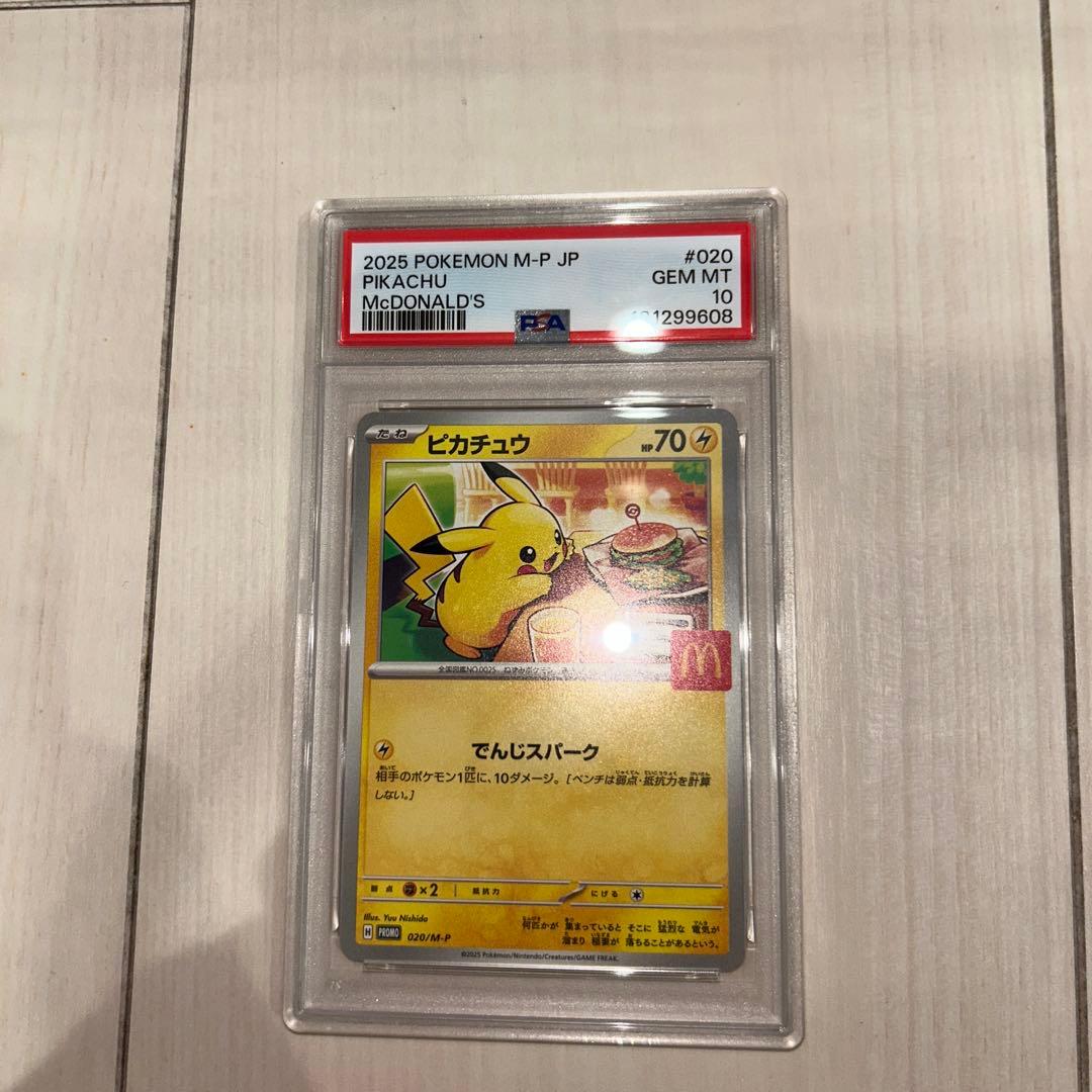 psa10 ピカチュウ マクドナルド