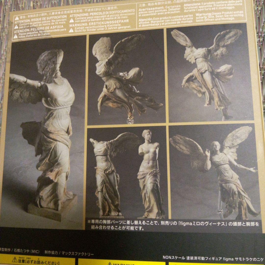 Figma　テーブル美術館　サモトラケのニケ