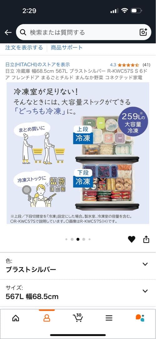 新品冷蔵庫 切替 2段冷凍 真ん中野菜 大容量 567L 日立 HITACHI