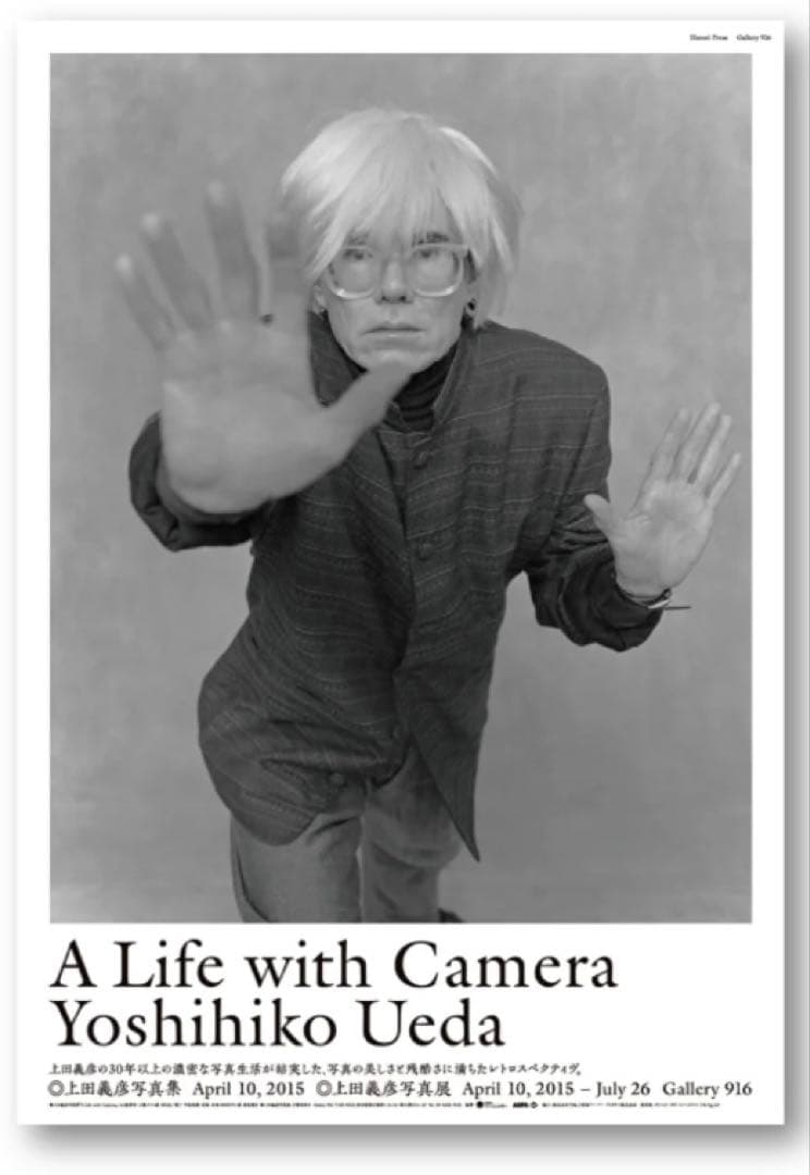 上田義彦 Life with Camera ポスター3点　アンディ・ウォーホル