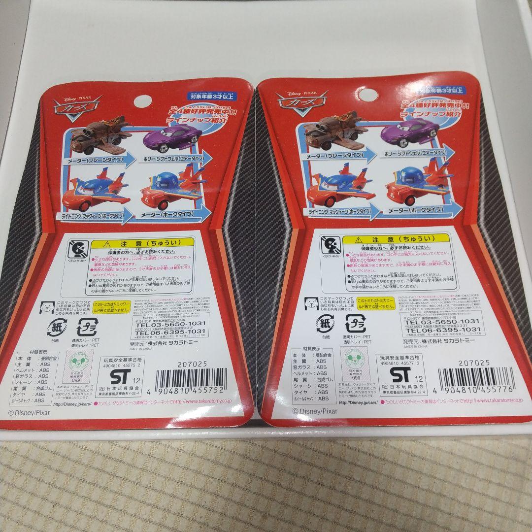 (2770)トミカ カーズ マックィーン メーター ホリー 4台