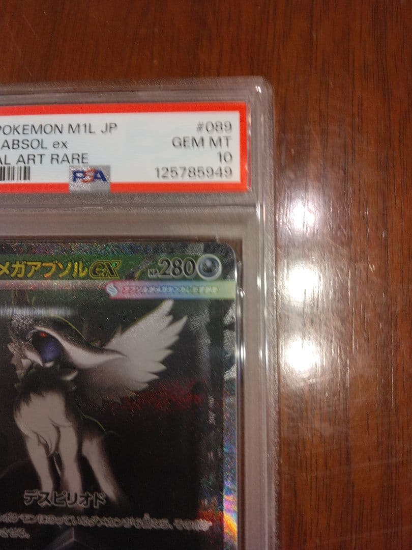 メガアブソル ex PSA 10 ケースにキズあり